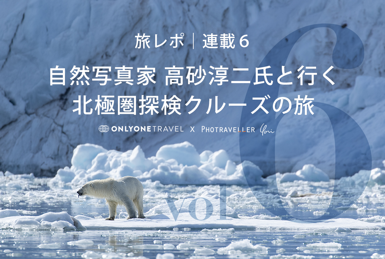 北極圏ブログ6_Eyecatch