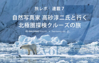 北極圏ブログ7_Eyecatch