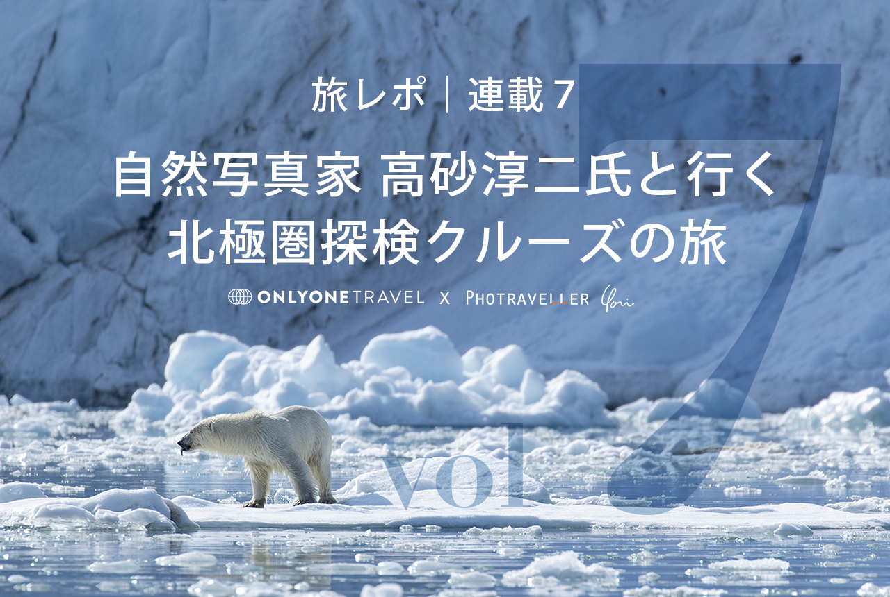 北極圏ブログ7_Eyecatch
